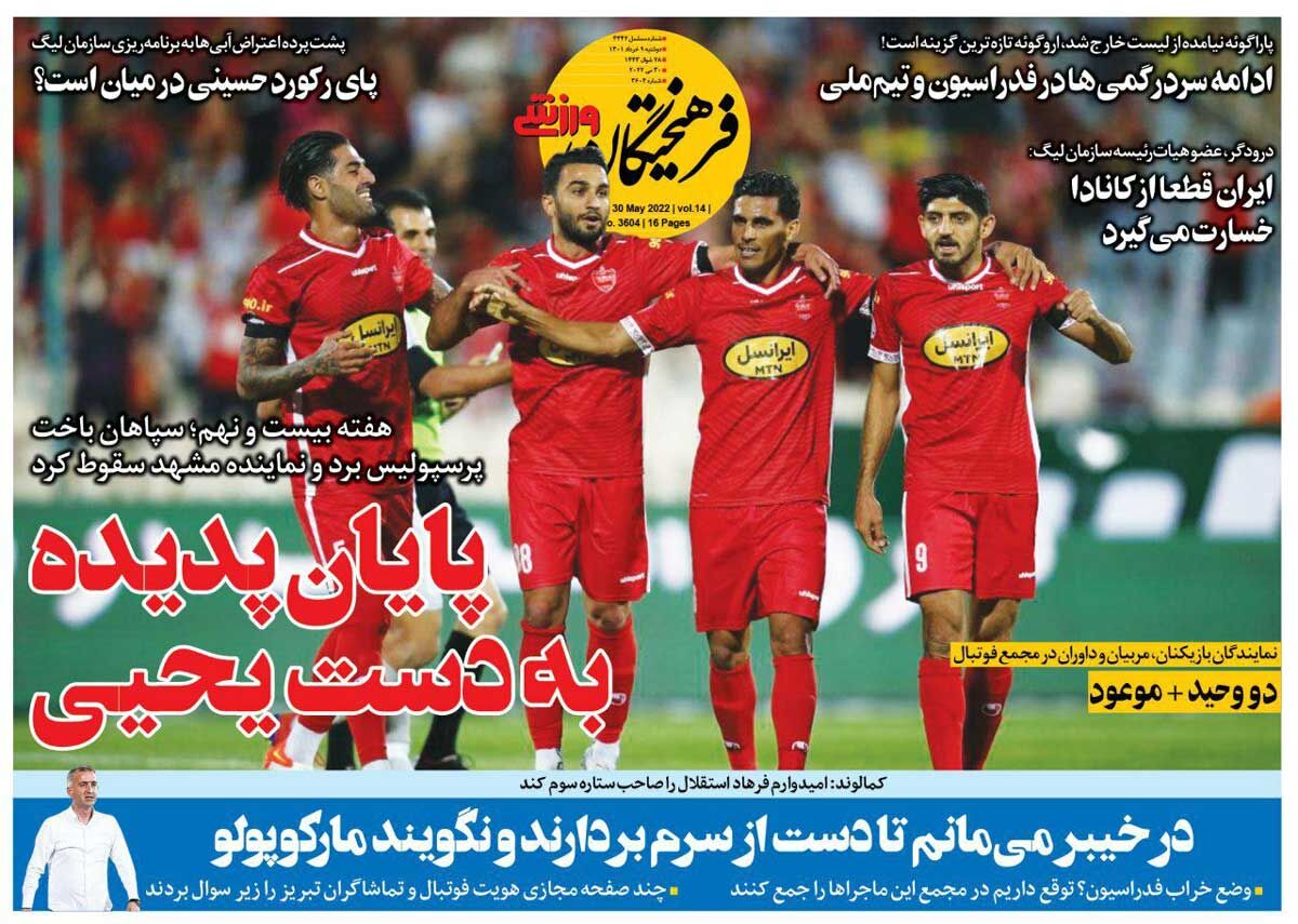 جلد روزنامه فرهیختگان ورزشی دوشنبه ۹ خرداد