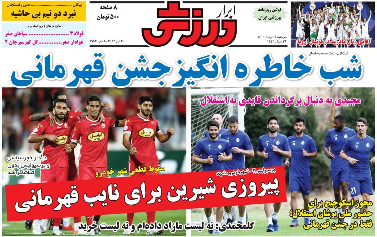 جلد روزنامه ابرار ورزشی دوشنبه ۹ خرداد