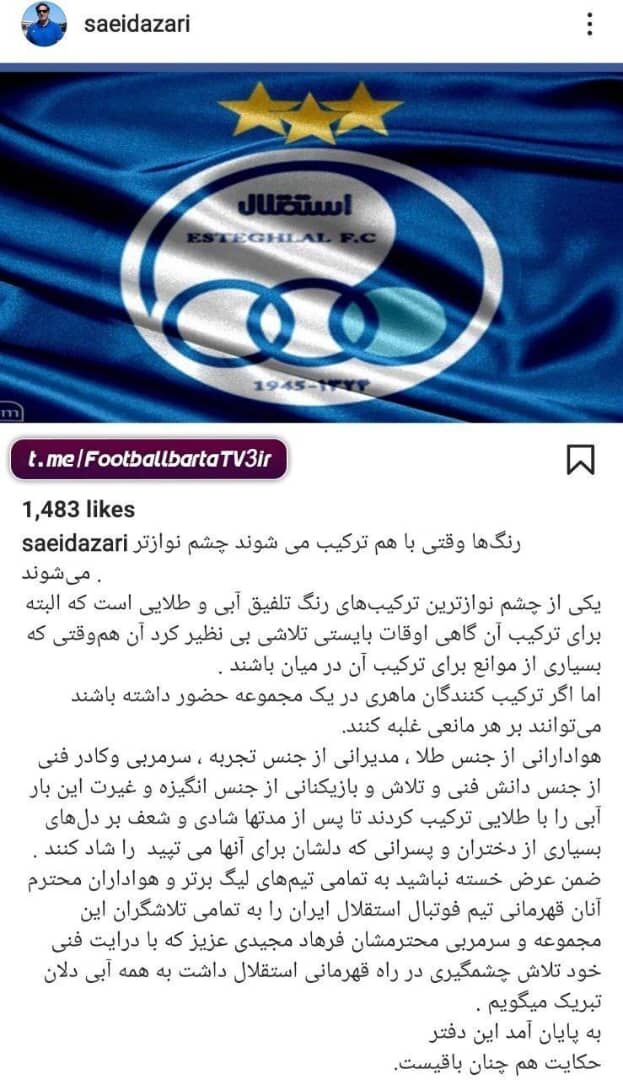 عکس| مدیر مطرح فوتبالی استقلال را ۳ ستاره کرد