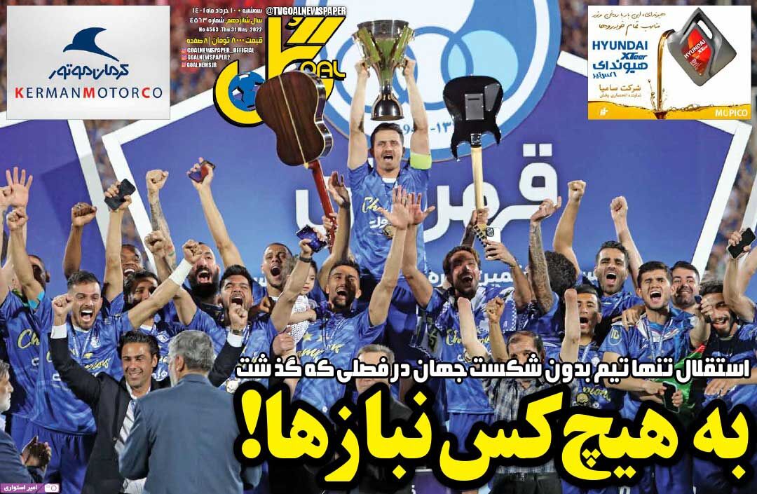جلد روزنامه گل سه‌شنبه ۱۰ خرداد