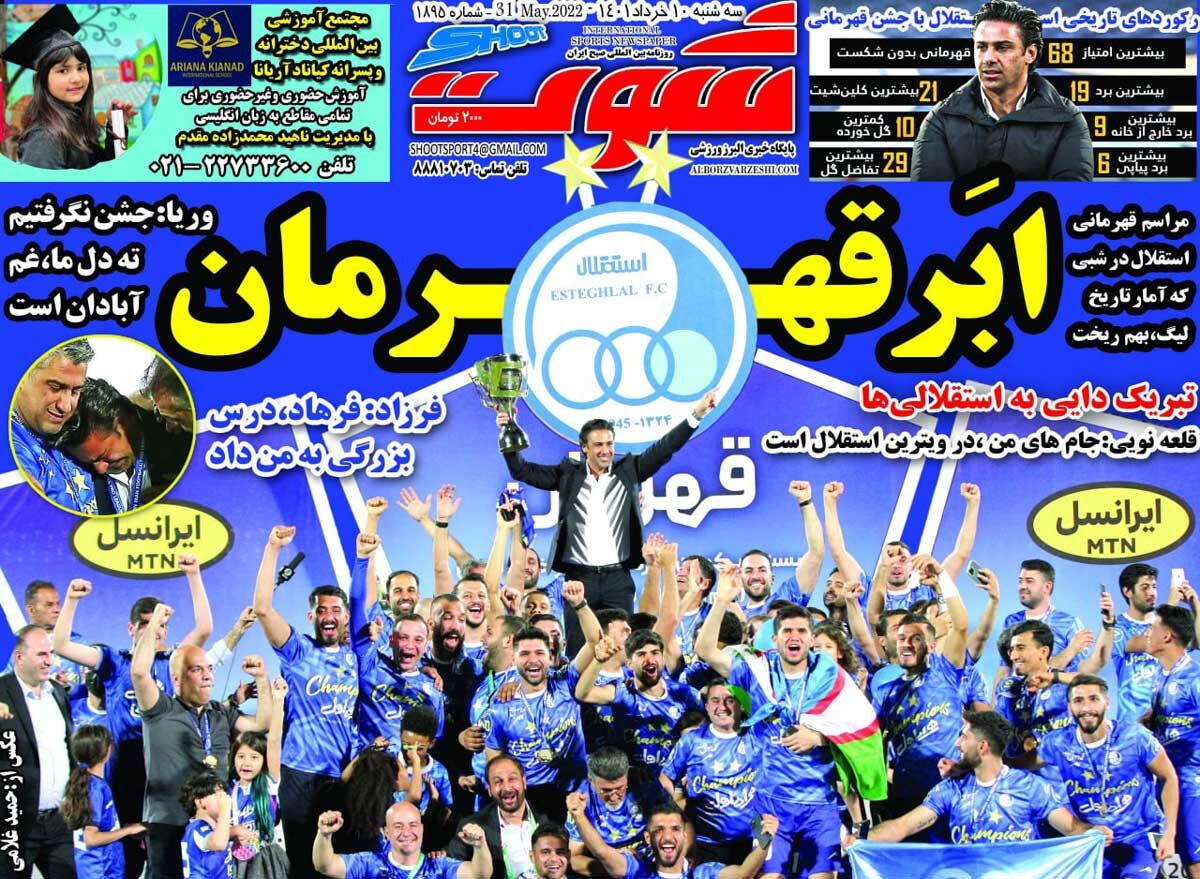 جلد روزنامه شوت سه‌شنبه ۱۰ خرداد