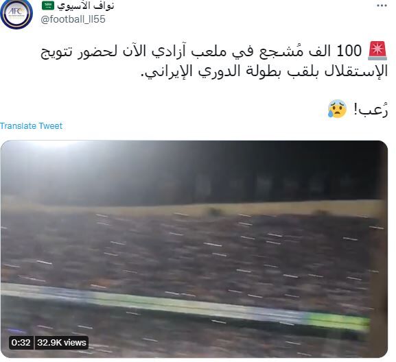 عکس| حیرت خبرنگار عربستانی از جو وحشتناک استادیوم آزادی در شب قهرمانی استقلال