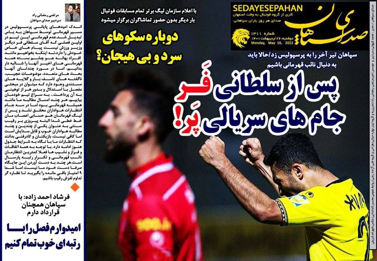 عکس| طعنه سنگین و تکراری سپاهان به پرسپولیس!