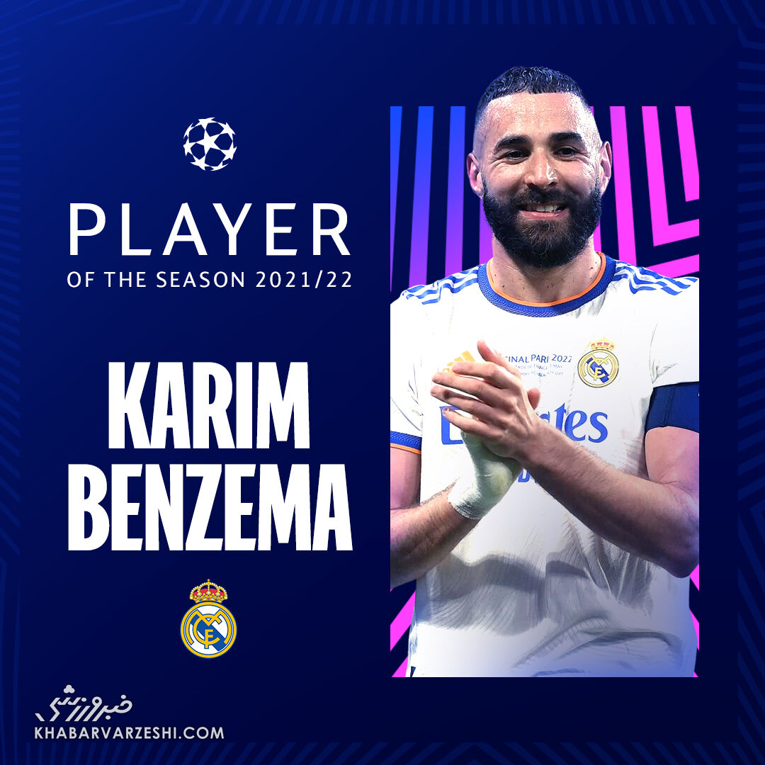 معرفی بهترینهای فصل لیگ قهرمانان/ کریم بهترین بازیکن شد