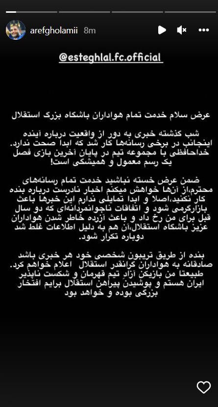 عکس| واکنش عارف غلامی به اتفاقات رختکن استقلال/ نمیخواهم اتفاقات ۲ سال پیش تکرار شود