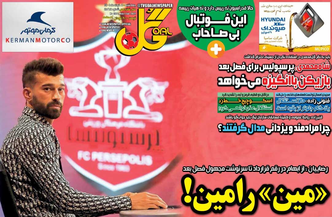 جلد روزنامه گل چهارشنبه ۱۱ خرداد