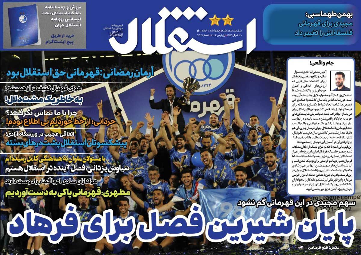 جلد روزنامه استقلال جوان چهارشنبه ۱۱ خرداد