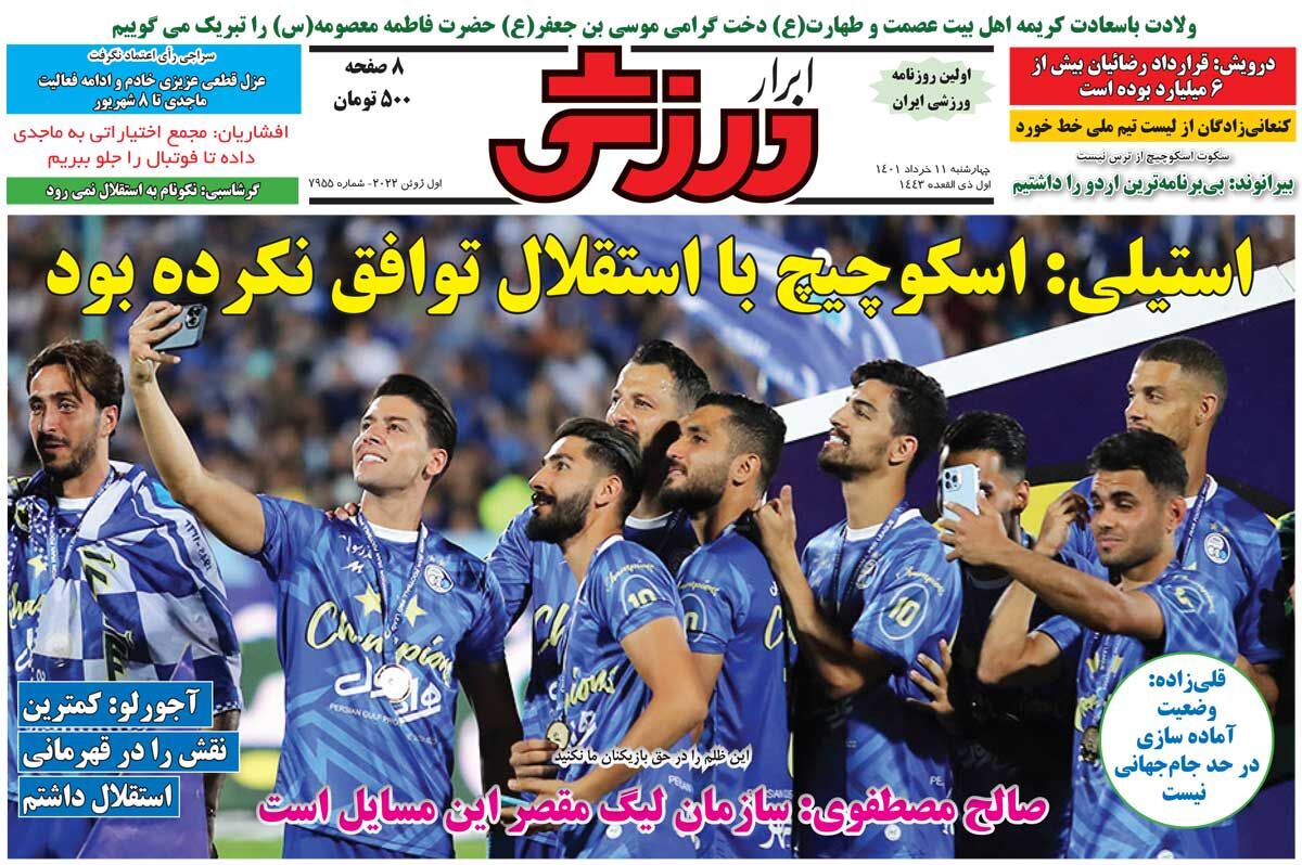جلد روزنامه ابرار ورزشی چهارشنبه ۱۱ خرداد