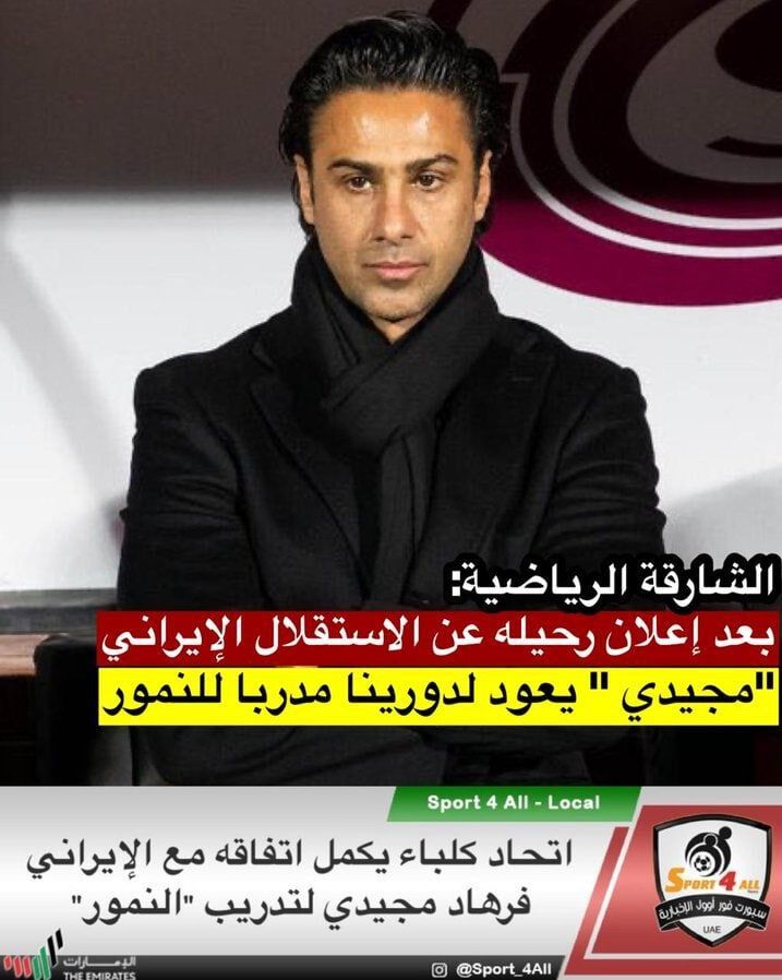 عکس| توافق نهایی مجیدی با تیم اماراتی/ قرارداد به زودی امضا میشود