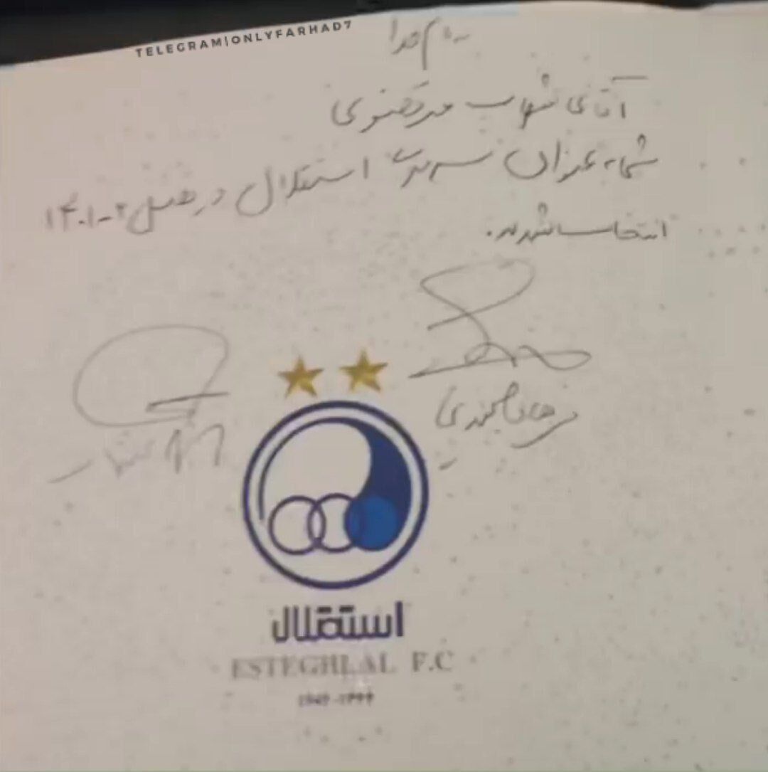 عکس| افشای یک دست نوشته از فرهاد/ مجیدی سرمربی فصل بعد استقلال را انتخاب کرد
