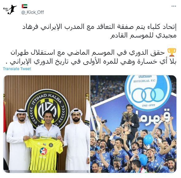 عکس | اولین لقب فرهاد مجیدی در امارات/ واکنش متفاوت به حضور سرمربی جدید کلباء