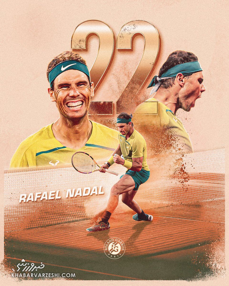 پادشاه خاک رُس به چهاردهمین قهرمانی رسید/ جام ۲۲ برای رافا