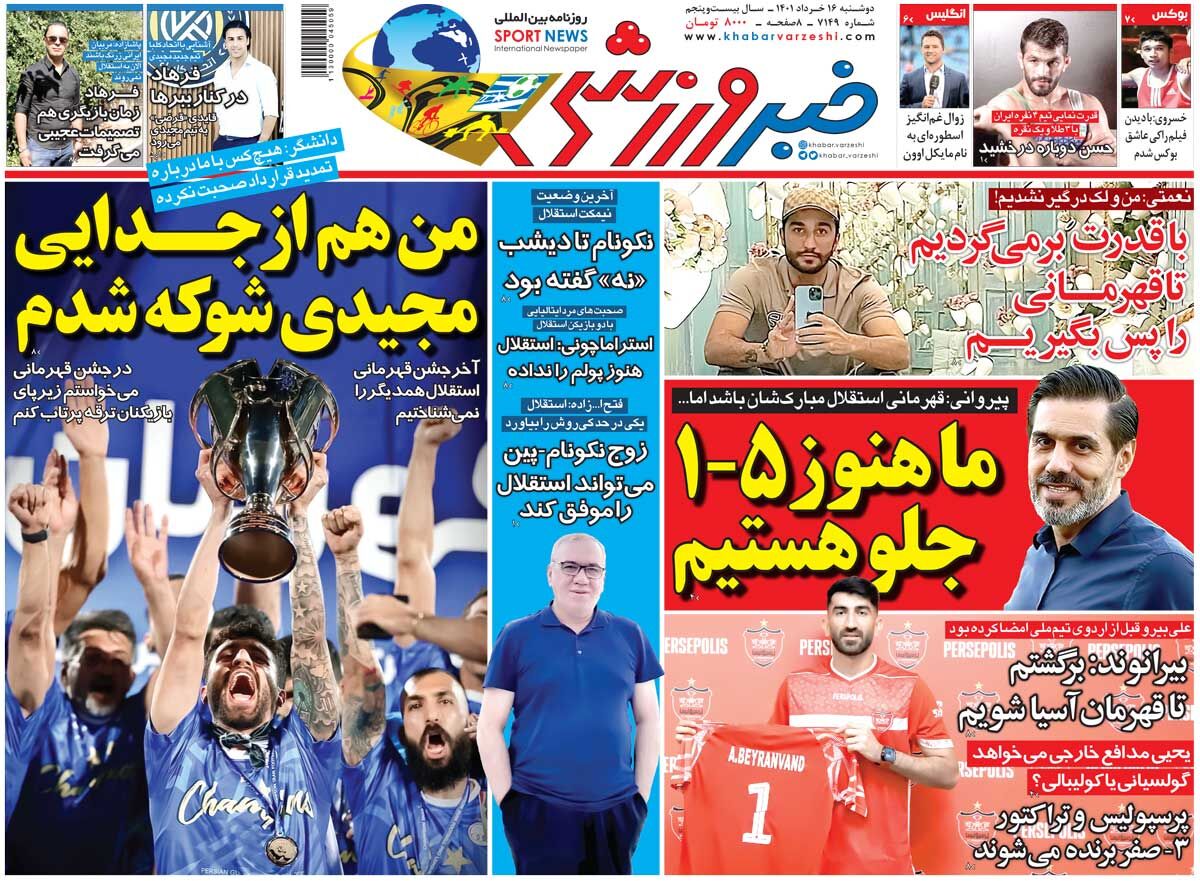 جلد روزنامه خبرورزشی دوشنبه ۱۶ خرداد