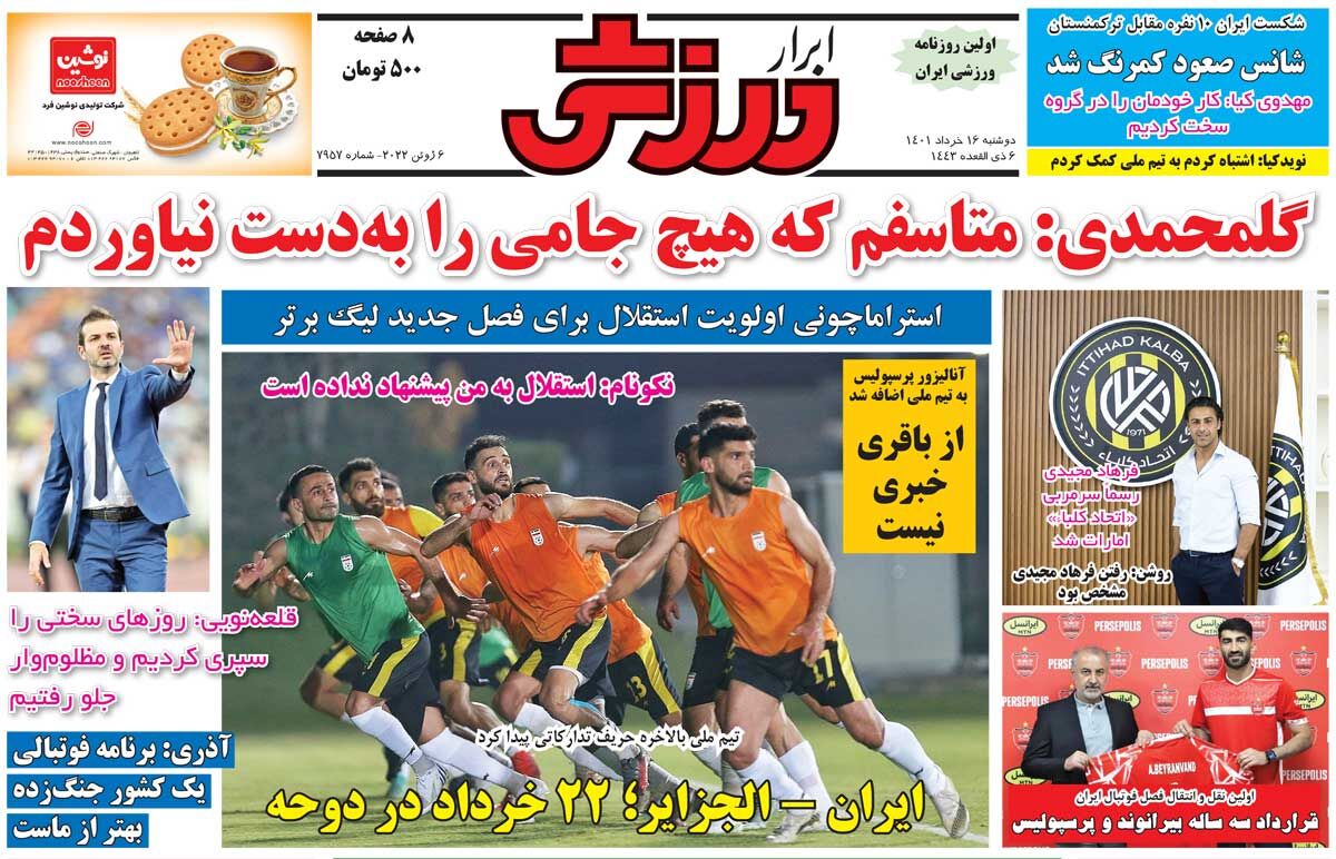 جلد روزنامه ابرار ورزشی دوشنبه ۱۶ خرداد