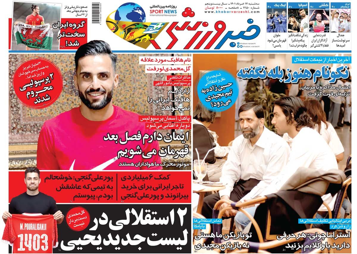جلد روزنامه خبرورزشی سه‌شنبه ۱۷ خرداد