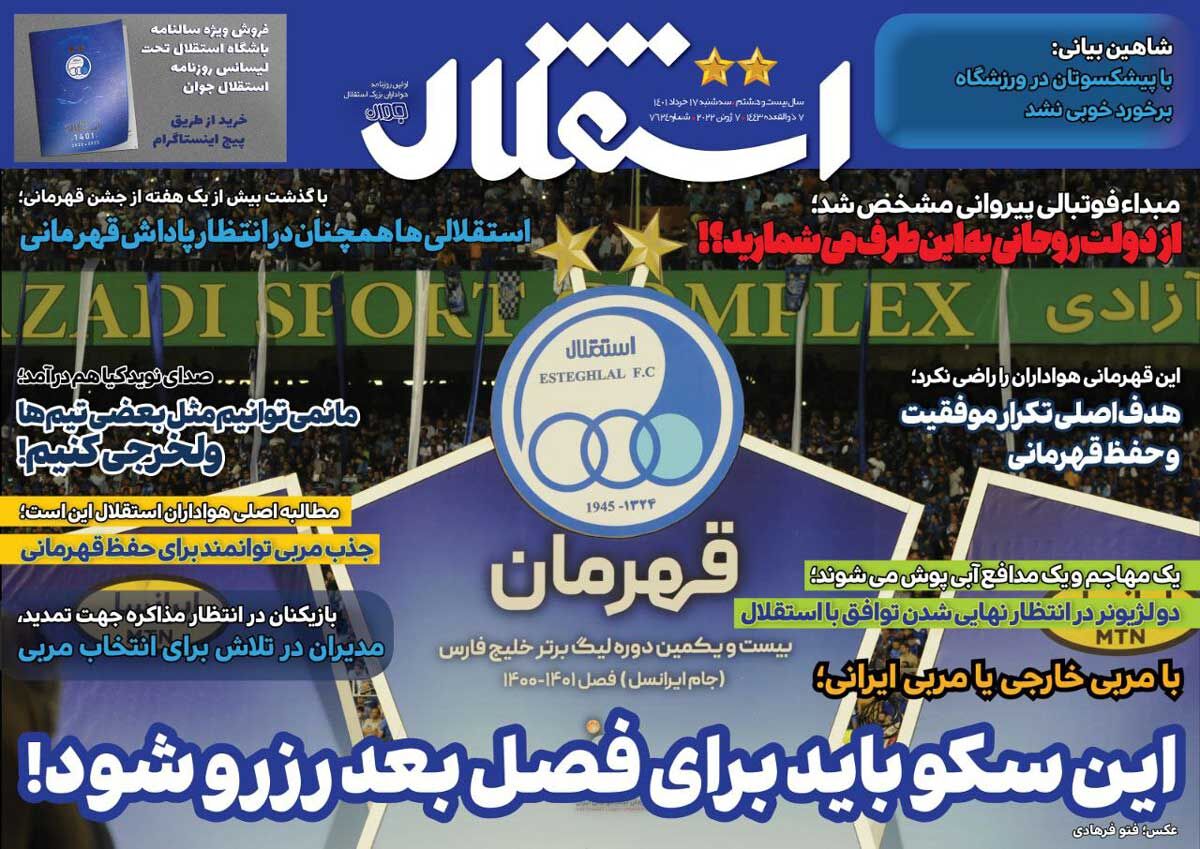 جلد روزنامه استقلال جوان سه‌شنبه ۱۷ خرداد