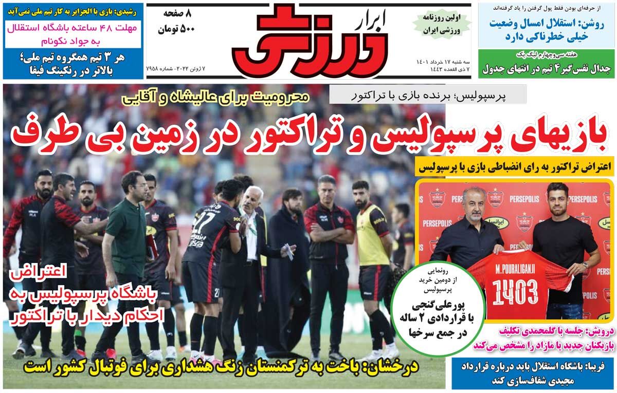 جلد روزنامه ابرار ورزشی سه‌شنبه ۱۷ خرداد