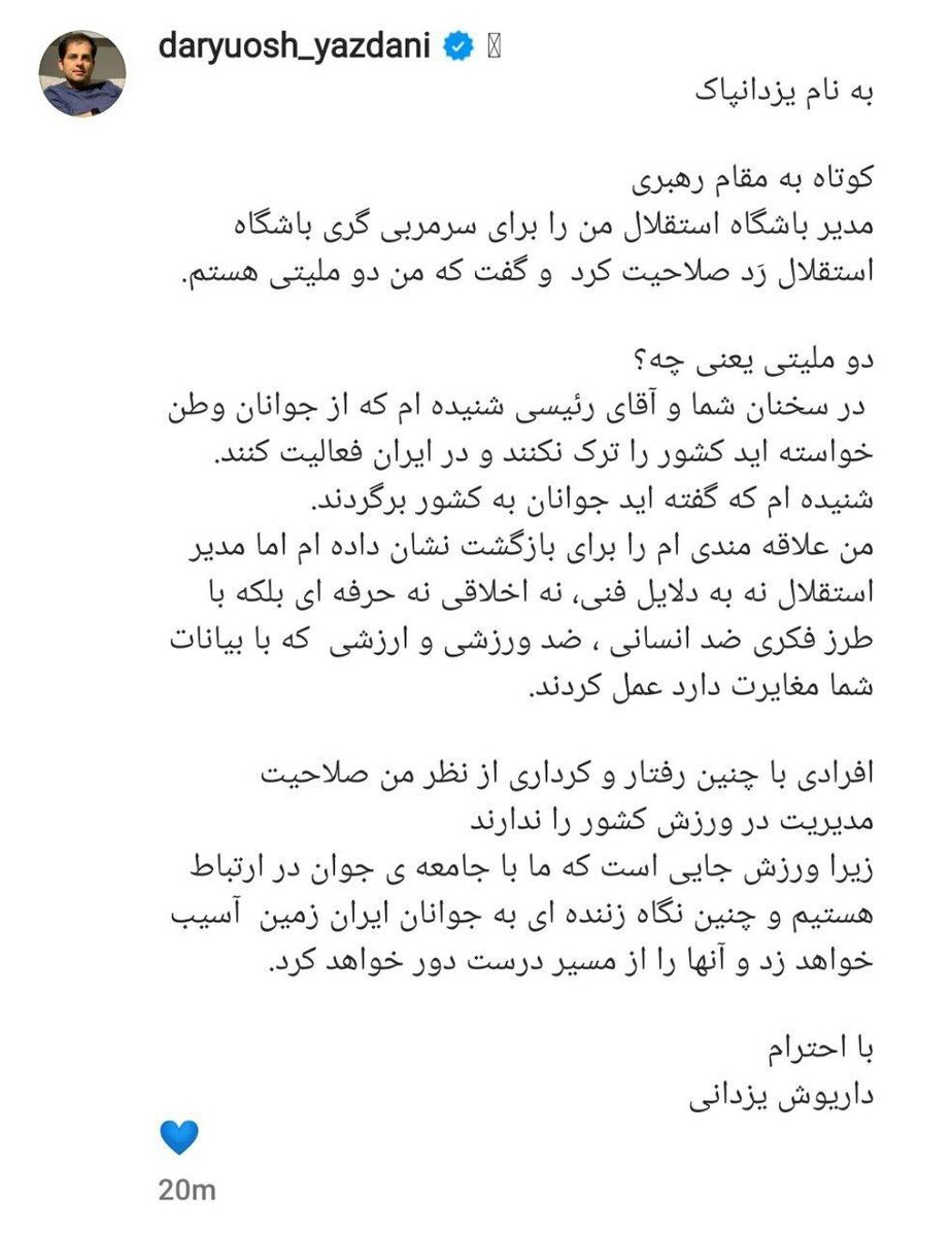 حمله پیشکسوت آبیها به آجرلو/ او صلاحیت من را برای سرمربیگیری در استقلال رد کرد!