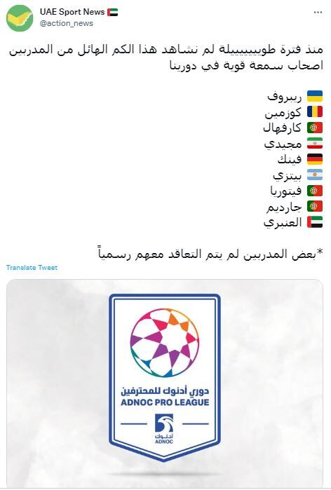 عکس| مجیدی جزو مربیان سرشناس لیگ برتر امارات