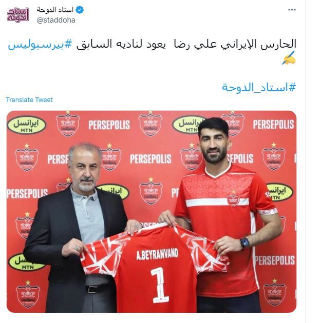 عکس| واکنش قطری‌ها به بازگشت بیرانوند به پرسپولیس