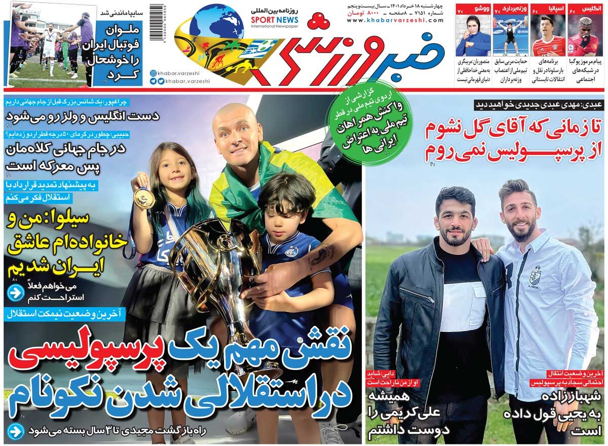 جلد روزنامه خبرورزشی چهارشنبه ۱۸ خرداد