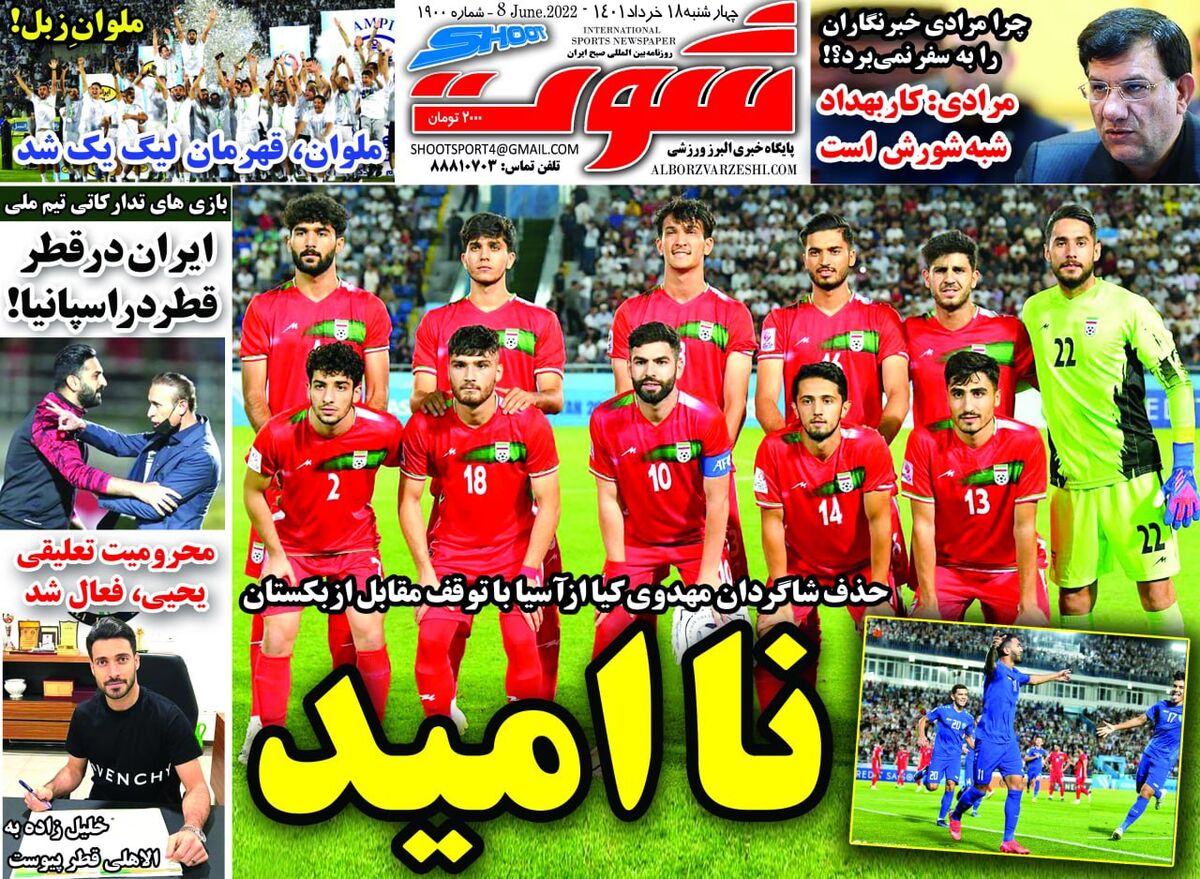 جلد روزنامه شوت چهارشنبه ۱۸ خرداد