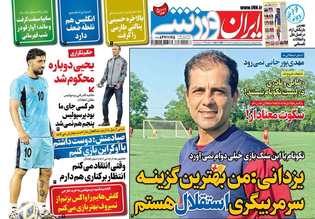 جلد روزنامه ایران ورزشی چهارشنبه ۱۸ خرداد