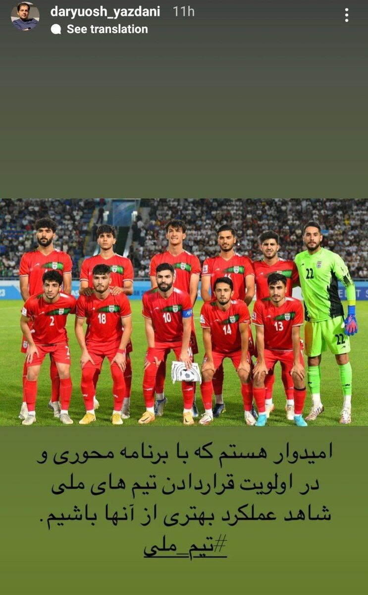عکس| واکنش مربی استقلالی به حذف تیم امید ایران از آسیا