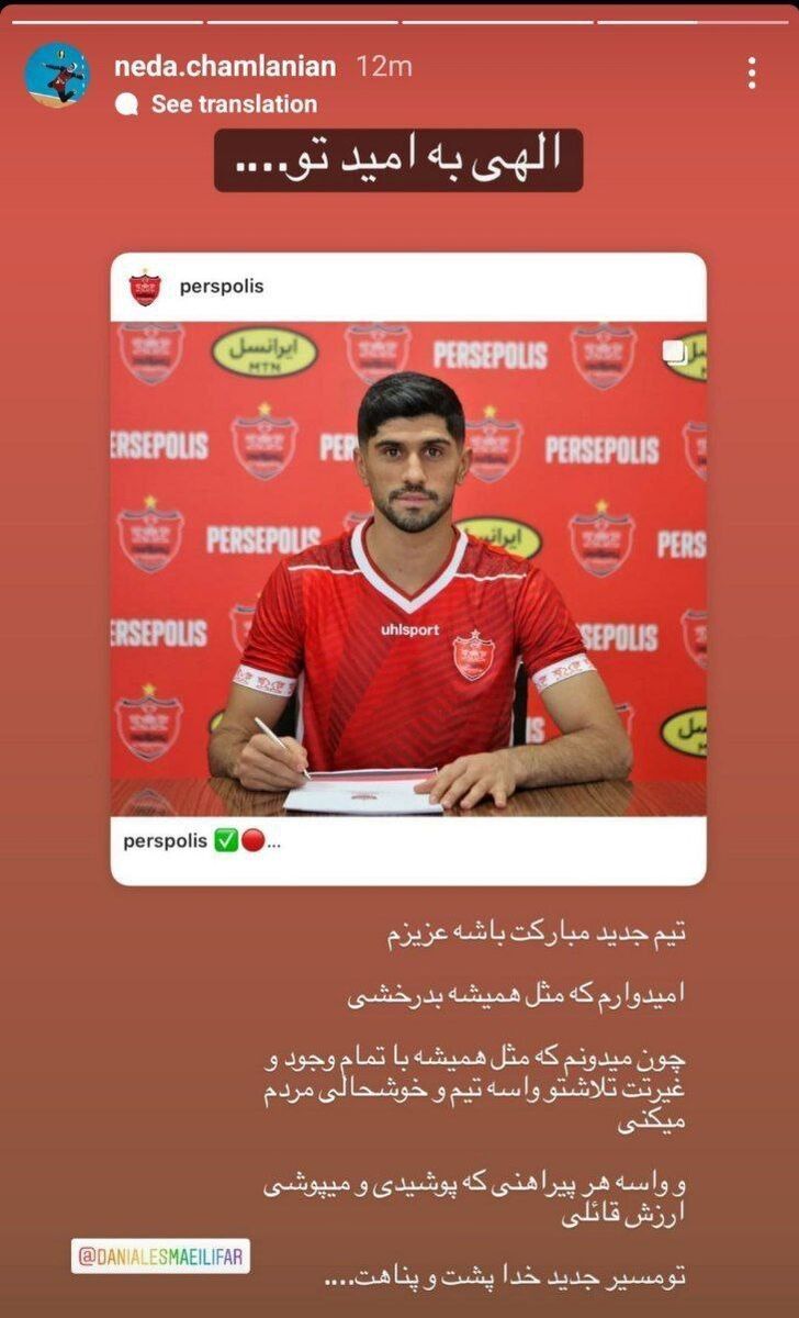 عکس| پیام خاص بازیکن تیم ملی زنان برای خرید جدید پرسپولیس