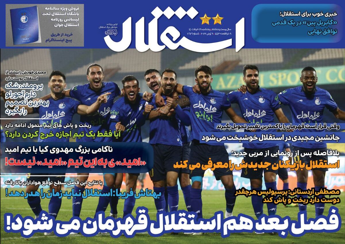 جلد روزنامه استقلال جوان پنج‌شنبه ۱۹ خرداد