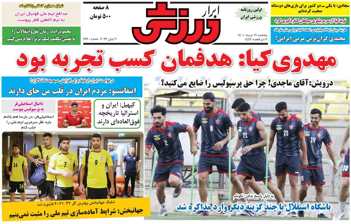 جلد روزنامه ابرار ورزشی پنج‌شنبه ۱۹ خرداد