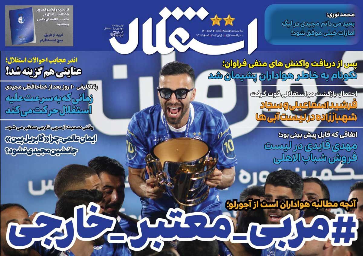 جلد روزنامه استقلال جوان شنبه ۲۱ خرداد