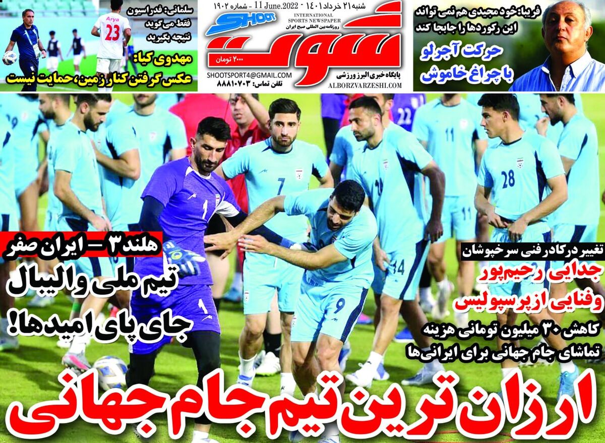 جلد روزنامه شوت شنبه ۲۱ خرداد