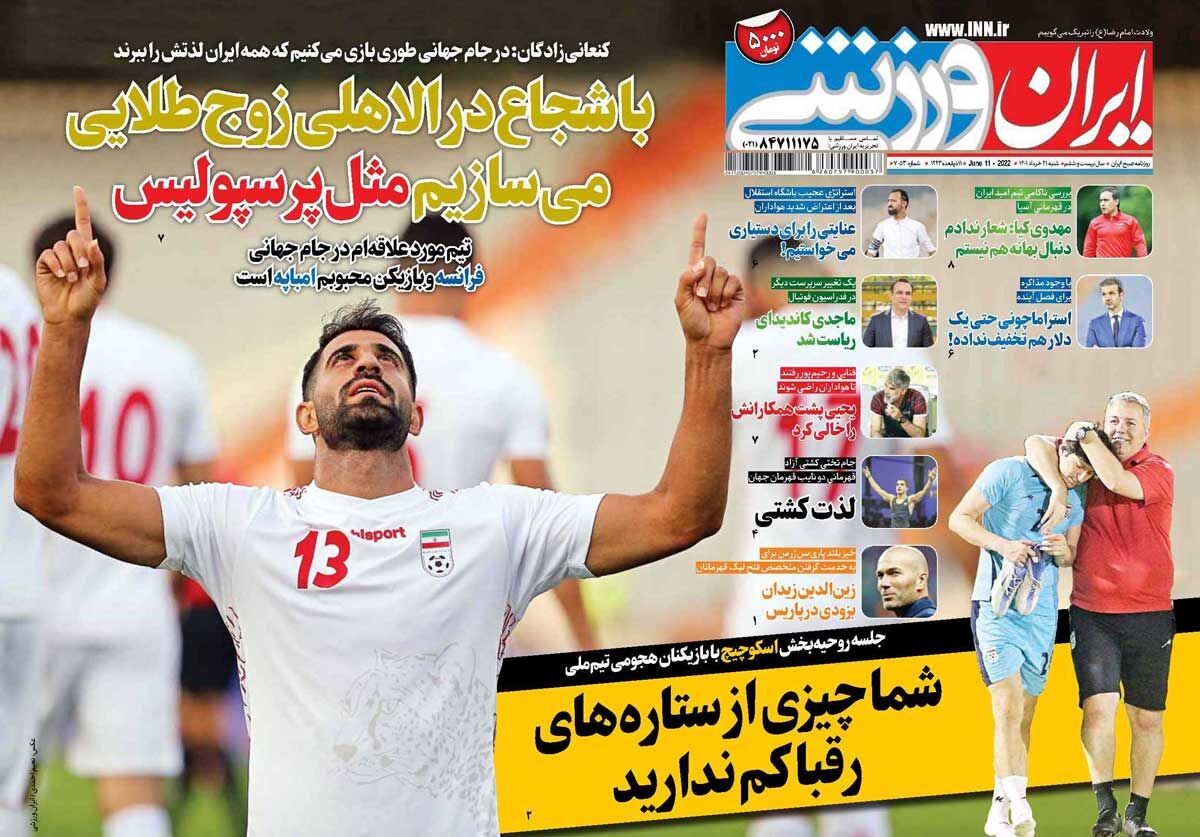 جلد روزنامه ایران ورزشی شنبه ۲۱ خرداد