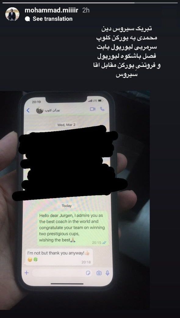 ببینید| چت خصوصی یک استقلالی با یورگن کلوپ!/ پاسخ متواضعانه سرمربی محبوب لیورپول