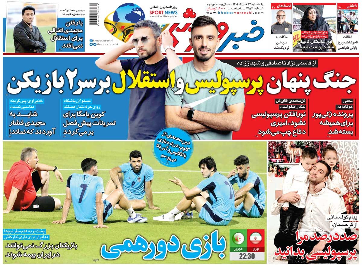 جلد روزنامه خبرورزشی یک‌شنبه ۲۲ خرداد