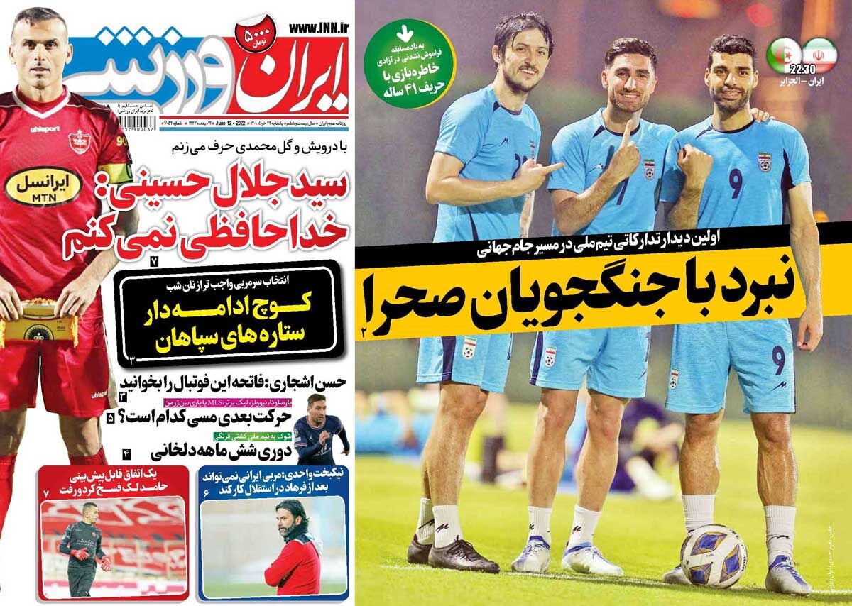 جلد روزنامه ایران ورزشی یک‌شنبه ۲۲ خرداد
