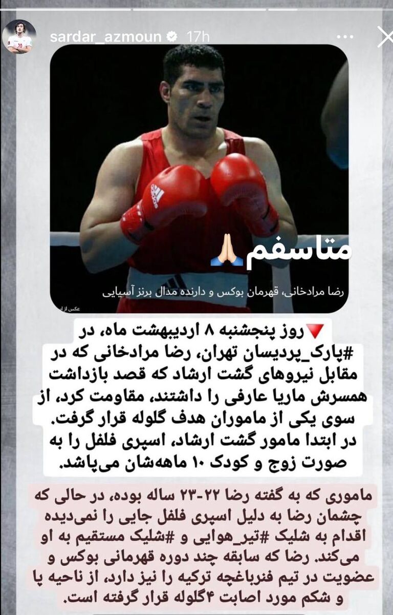 واکنش سردار آزمون به ماجرای شلیک گلوله به ملی پوش سابق بوکس