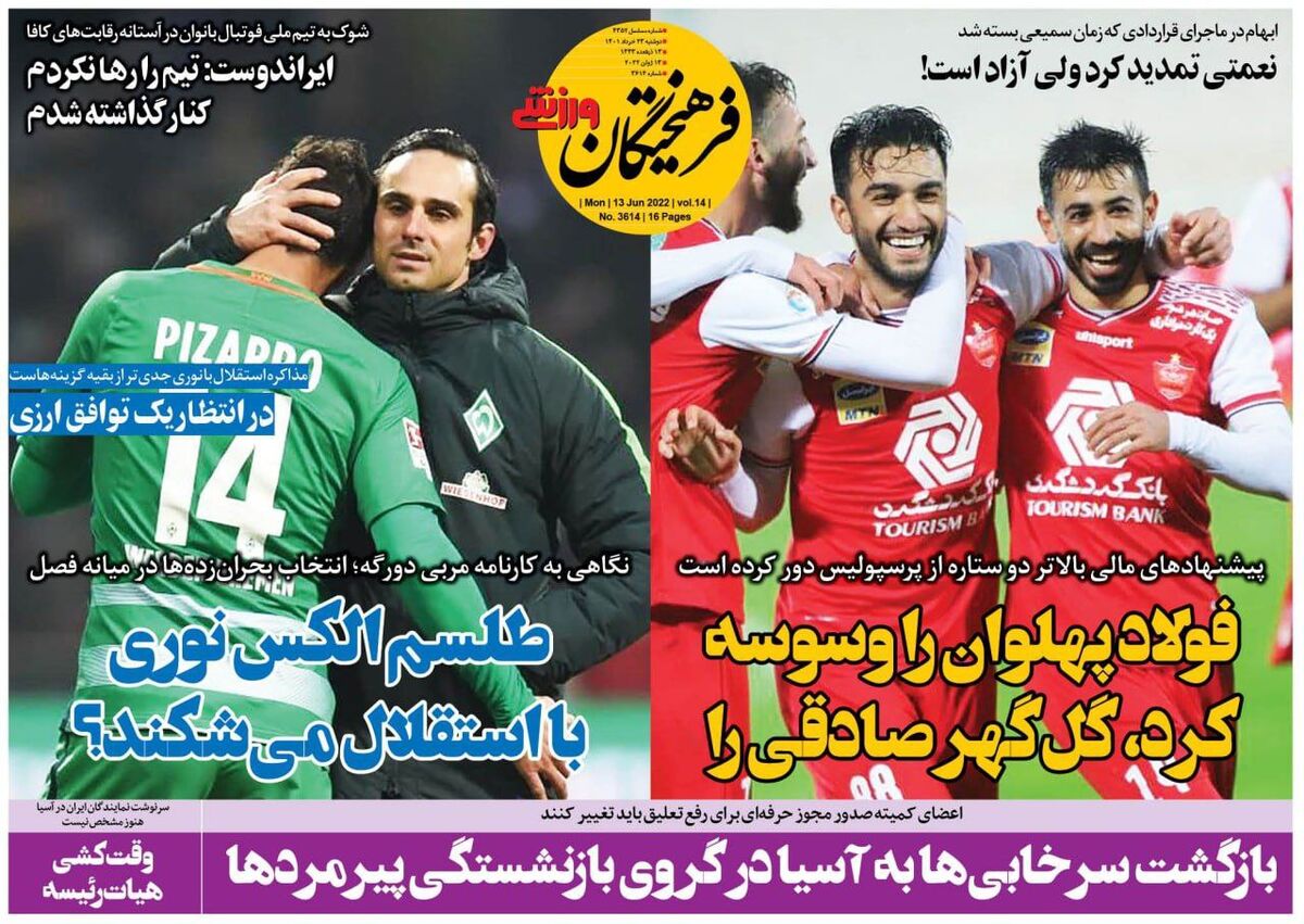 جلد روزنامه فرهیختگان ورزشی دوشنبه ۲۳ خرداد