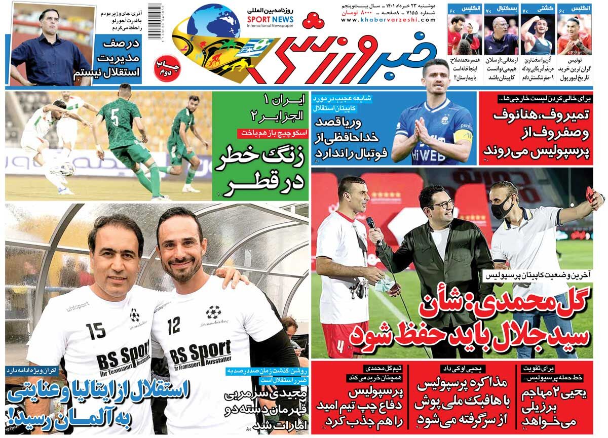 جلد روزنامه خبرورزشی دوشنبه ۲۳ خرداد