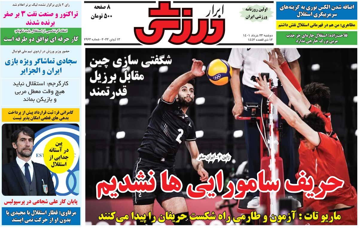 جلد روزنامه ابرار ورزشی دوشنبه ۲۳ خرداد