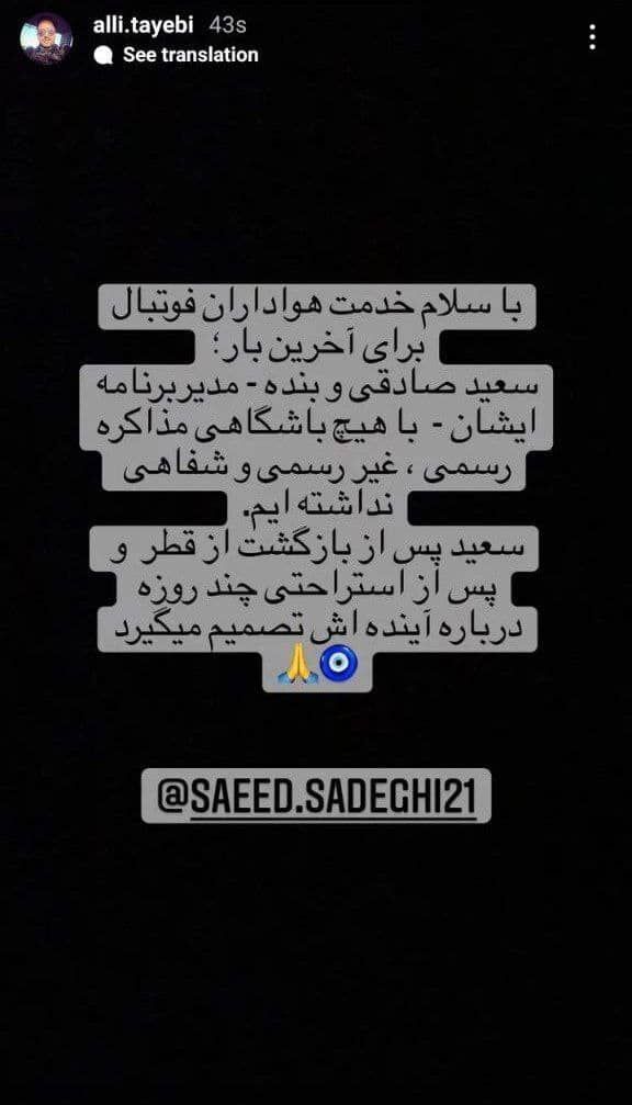 عکس | ادعای مدیربرنامه های آقای پاس گل در خصوص مذاکره با استقلال و پرسپولیس