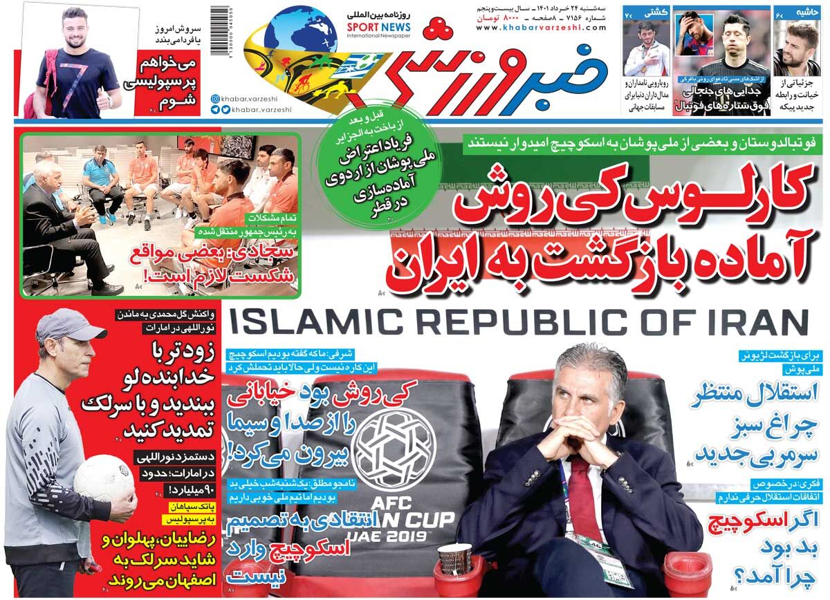 جلد روزنامه خبرورزشی سه‌شنبه ۲۴ خرداد