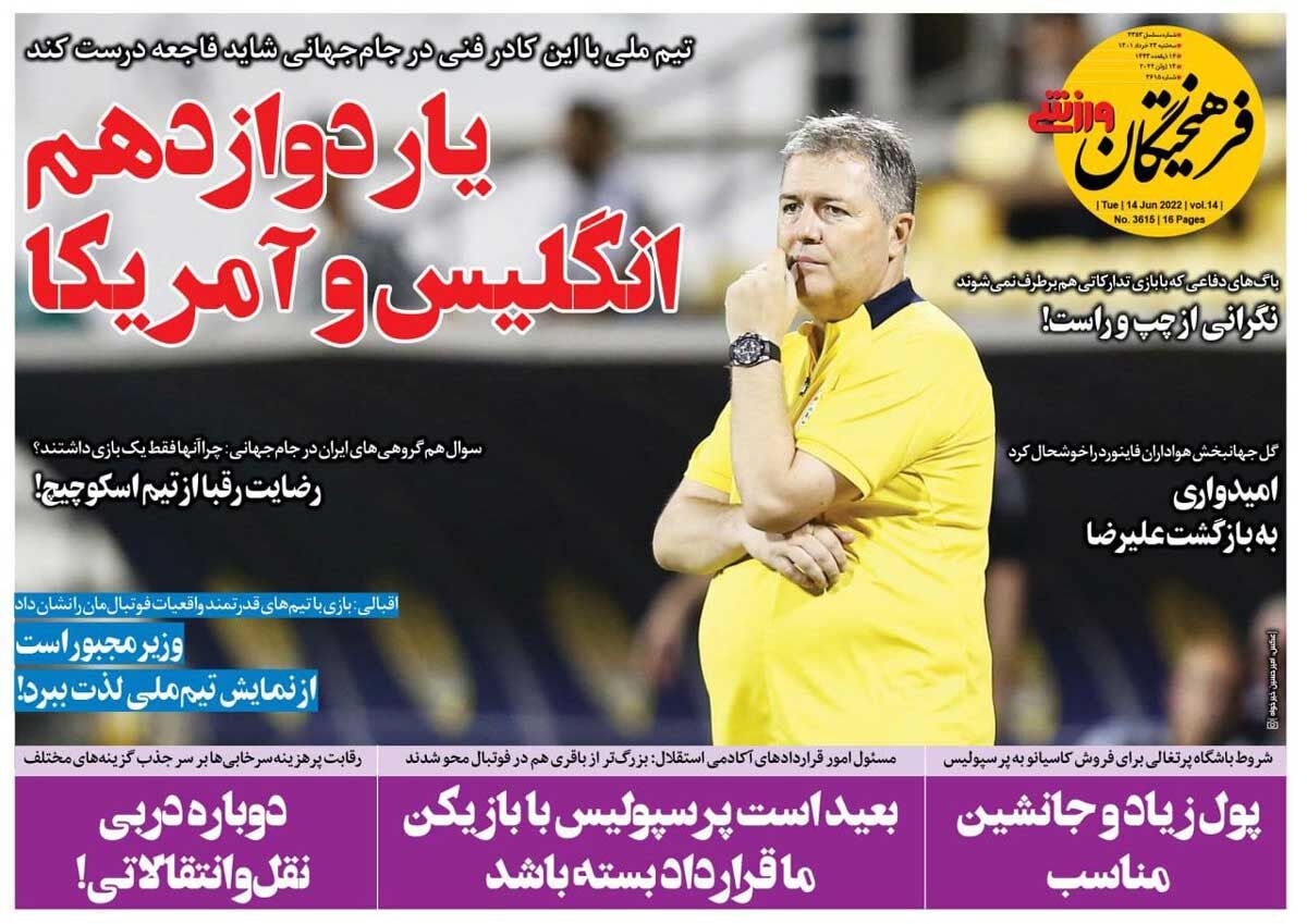 جلد روزنامه فرهیختگان ورزشی سه‌شنبه ۲۴ خرداد