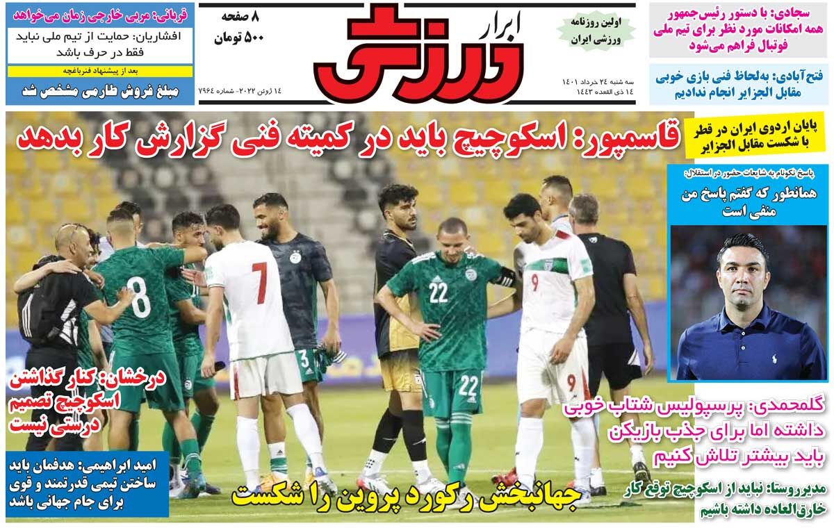 جلد روزنامه ابرار ورزشی سه‌شنبه ۲۴ خرداد