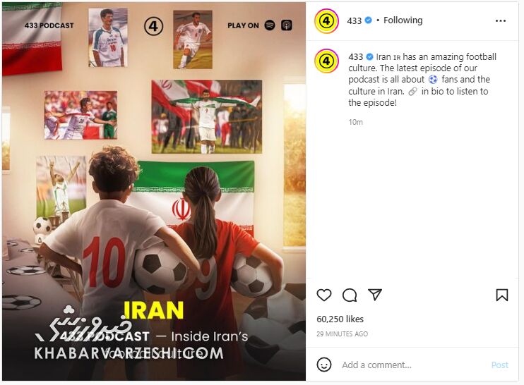 عکس| فرهنگ هواداران فوتبال ایران مورد توجه صفحه پرطرفدار ۴۳۳