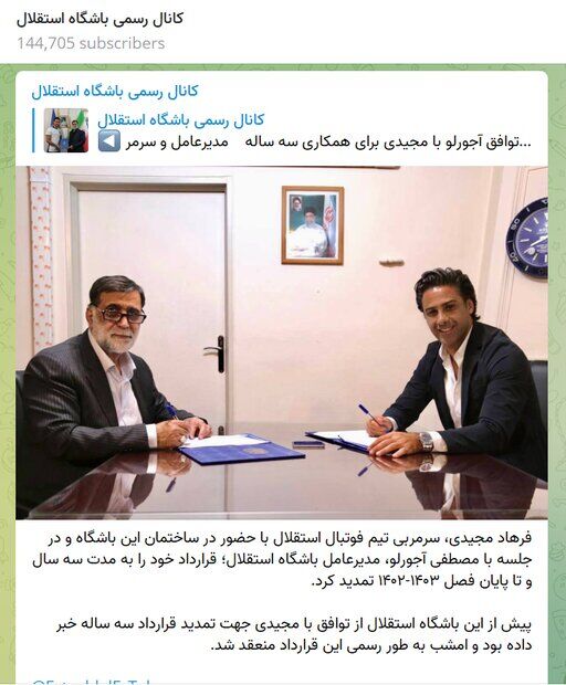 زوایایی پنهان در مورد انتقال فرهاد مجیدی به امارات/ حق ترانسفر استقلال چه میشود؟