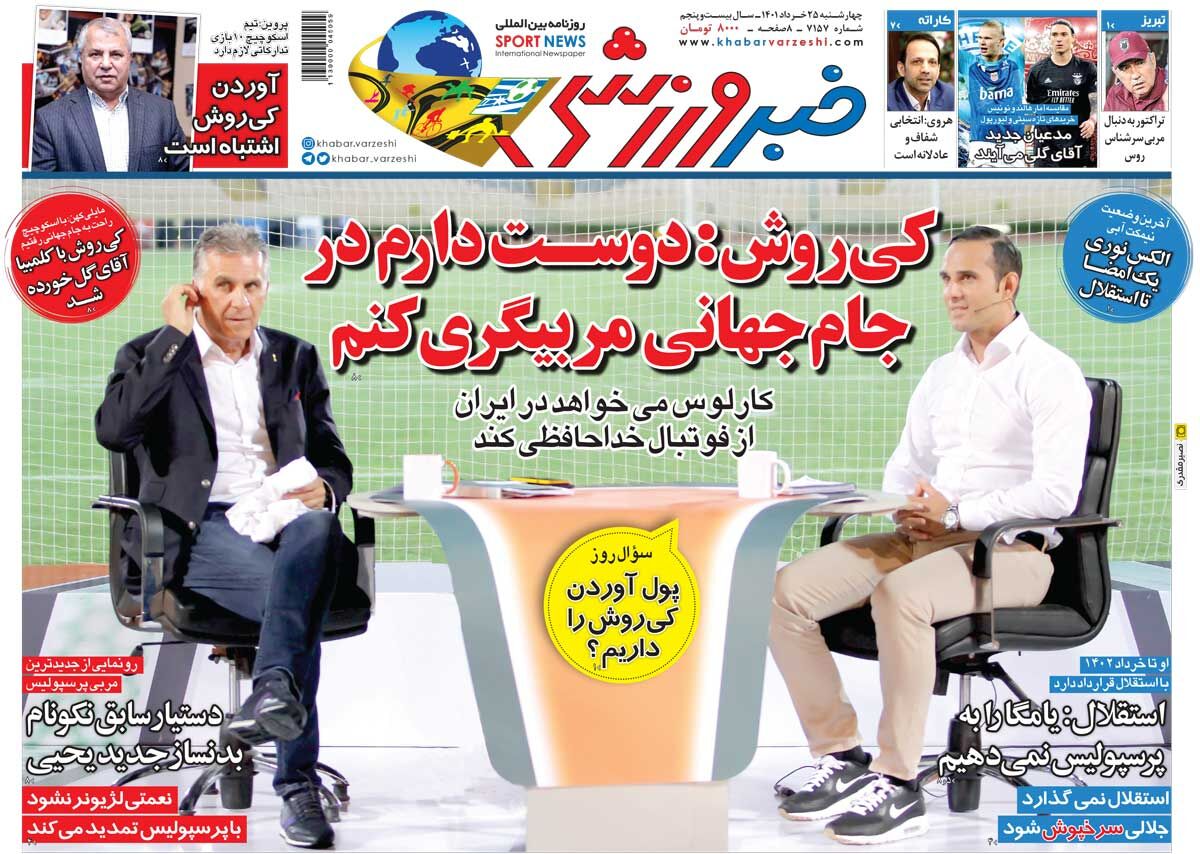 جلد روزنامه خبرورزشی چهارشنبه ۲۵ خرداد