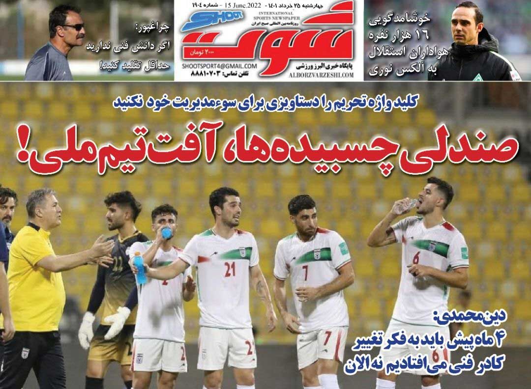 جلد روزنامه شوت چهارشنبه ۲۵ خرداد