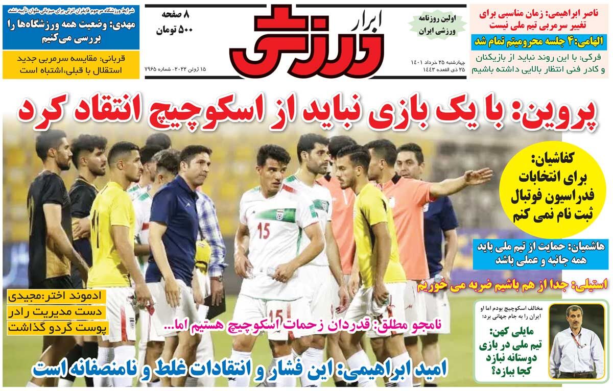 جلد روزنامه ابرار ورزشی چهارشنبه ۲۵ خرداد